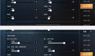 吃鸡最稳灵敏度图片