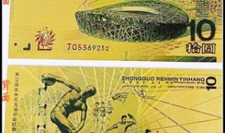 08年奥运纪念币有几种 08年奥运纪念币有几种